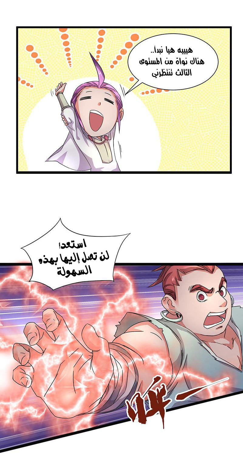 Chaotic Sword God: Chapter 5 - Page 11