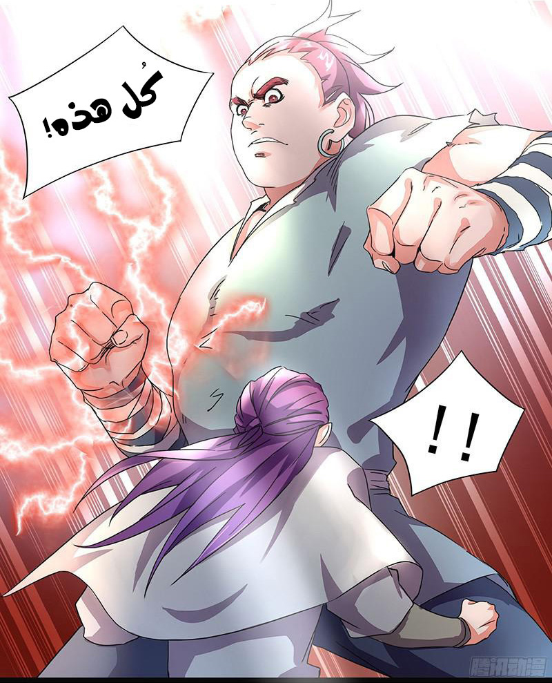 Chaotic Sword God: Chapter 5 - Page 15