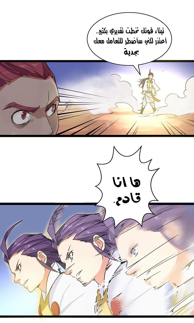 Chaotic Sword God: Chapter 5 - Page 23