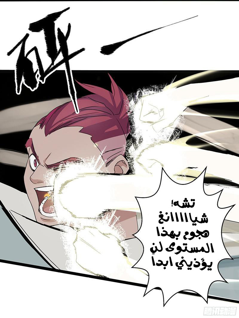 Chaotic Sword God: Chapter 5 - Page 25