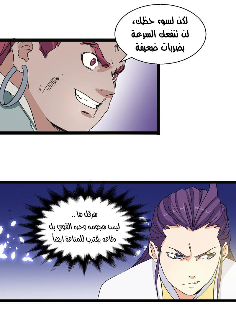 Chaotic Sword God: Chapter 5 - Page 28