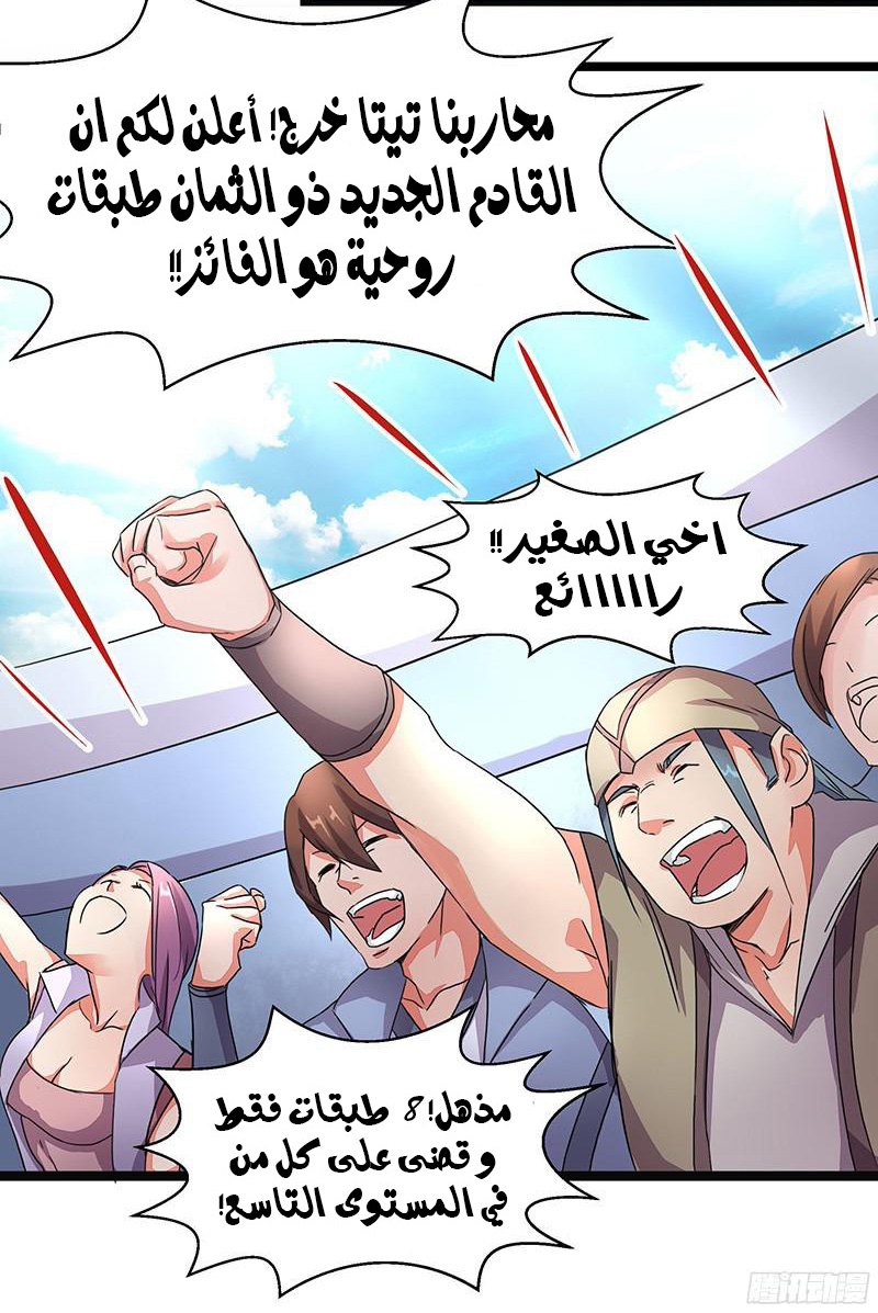 Chaotic Sword God: Chapter 5 - Page 35