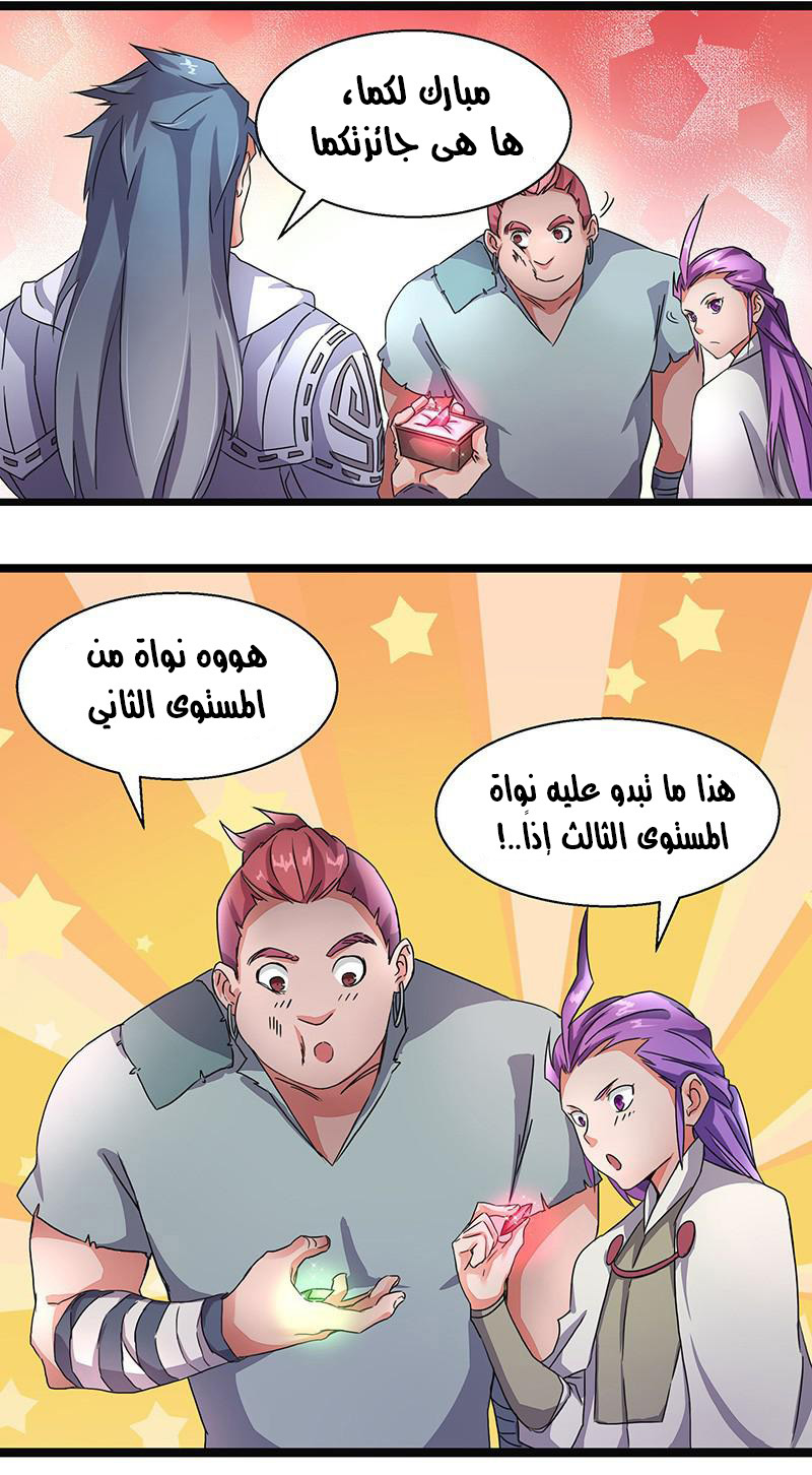 Chaotic Sword God: Chapter 5 - Page 36