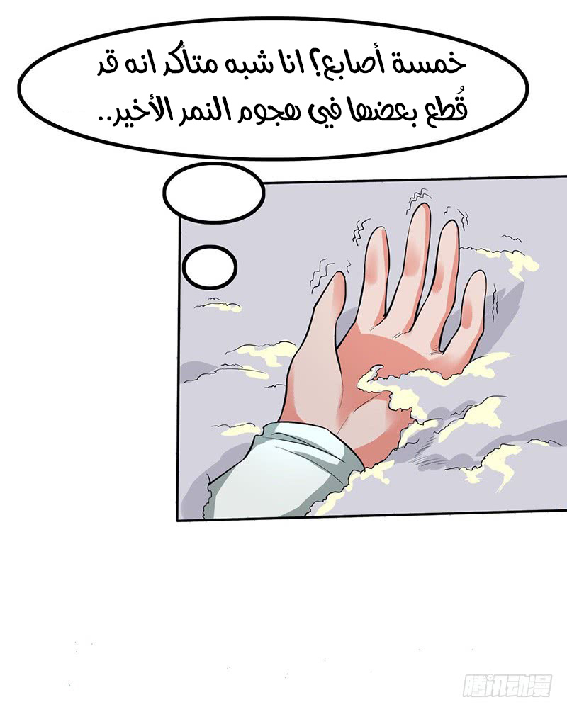 Chaotic Sword God: Chapter 50 - Page 3