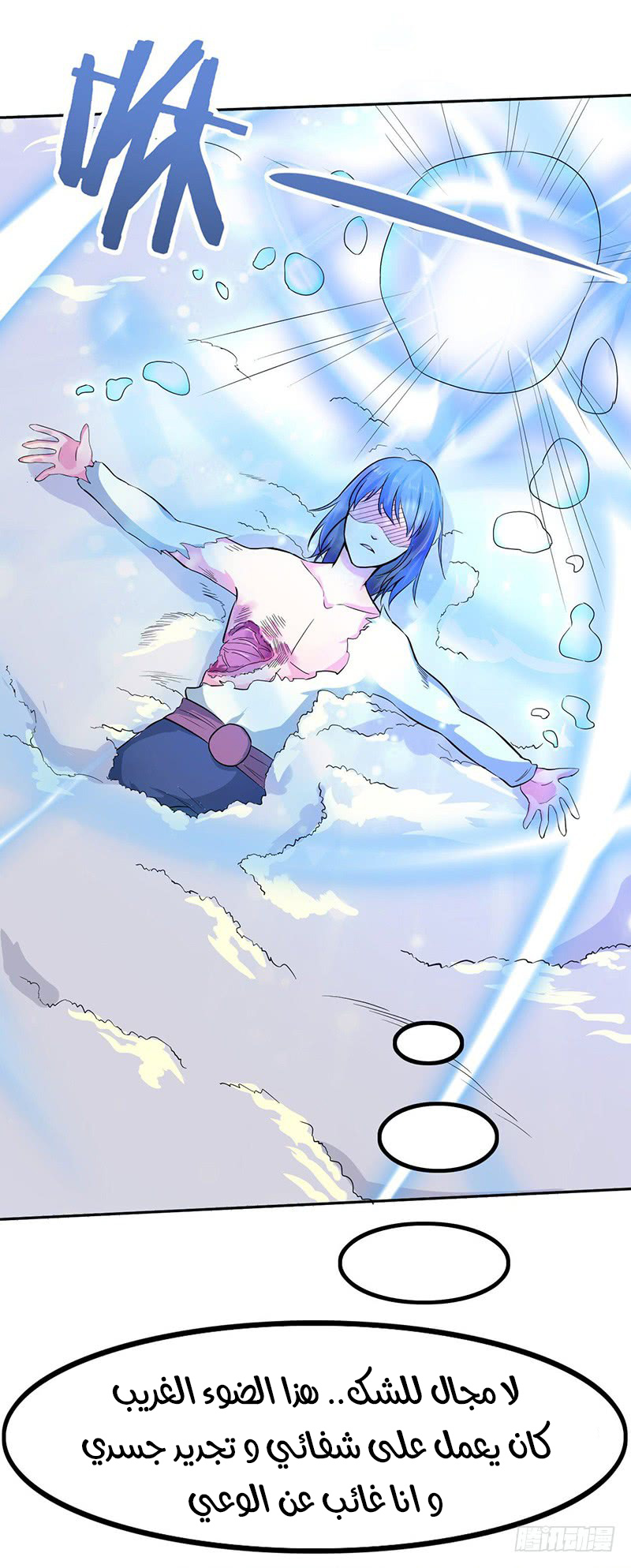 Chaotic Sword God: Chapter 50 - Page 4