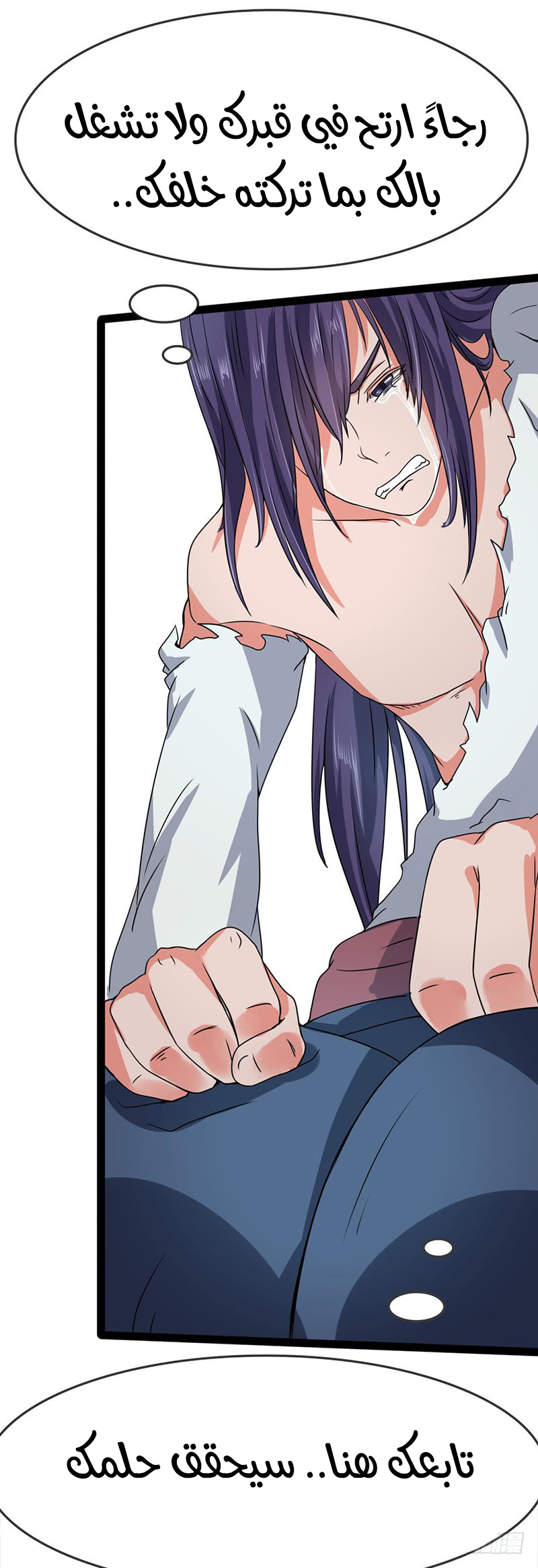 Chaotic Sword God: Chapter 50 - Page 23