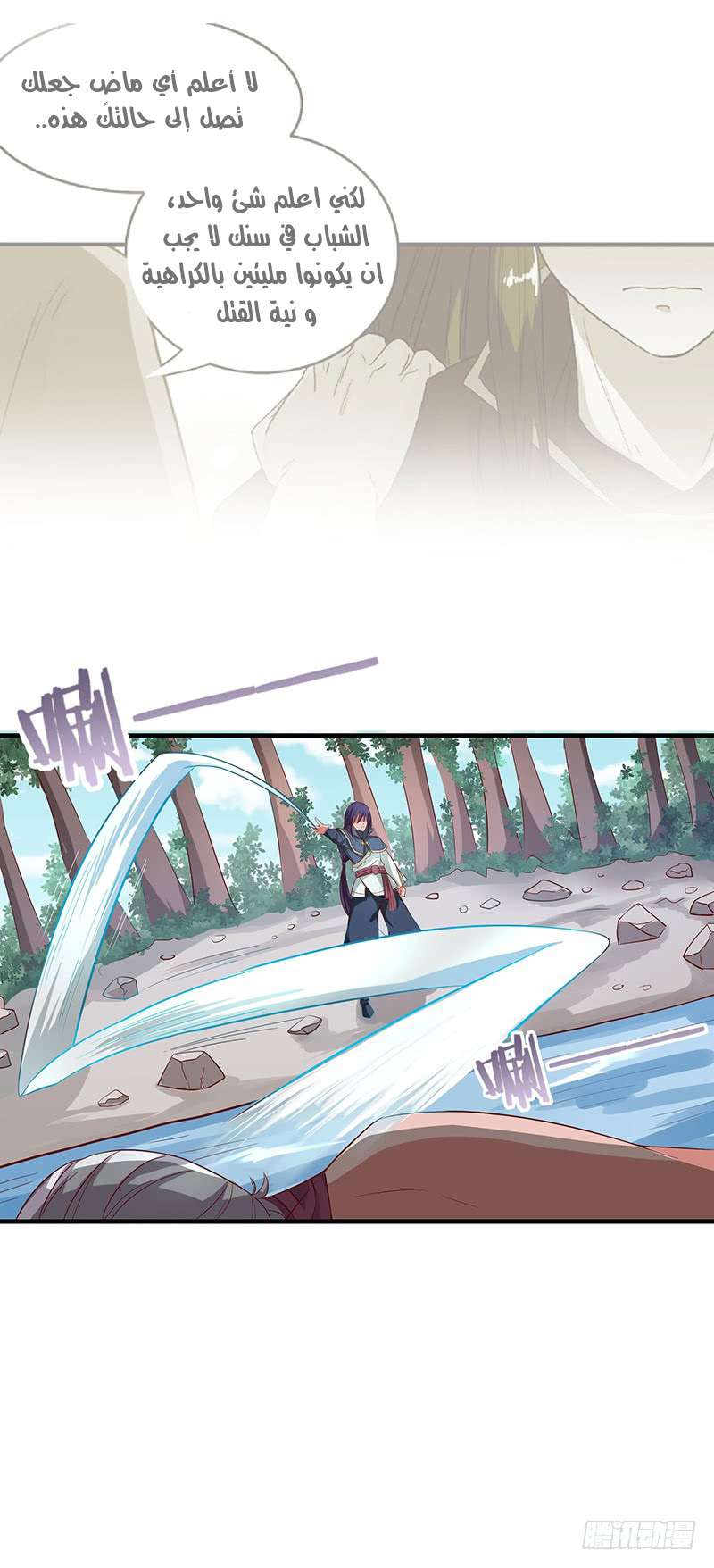 Chaotic Sword God: Chapter 51 - Page 20