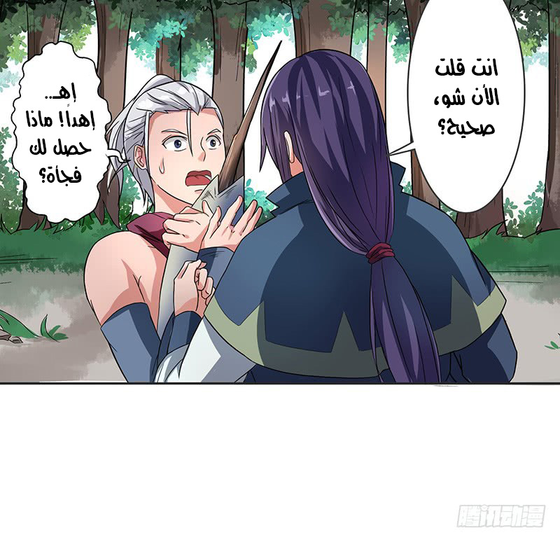 Chaotic Sword God: Chapter 52 - Page 16