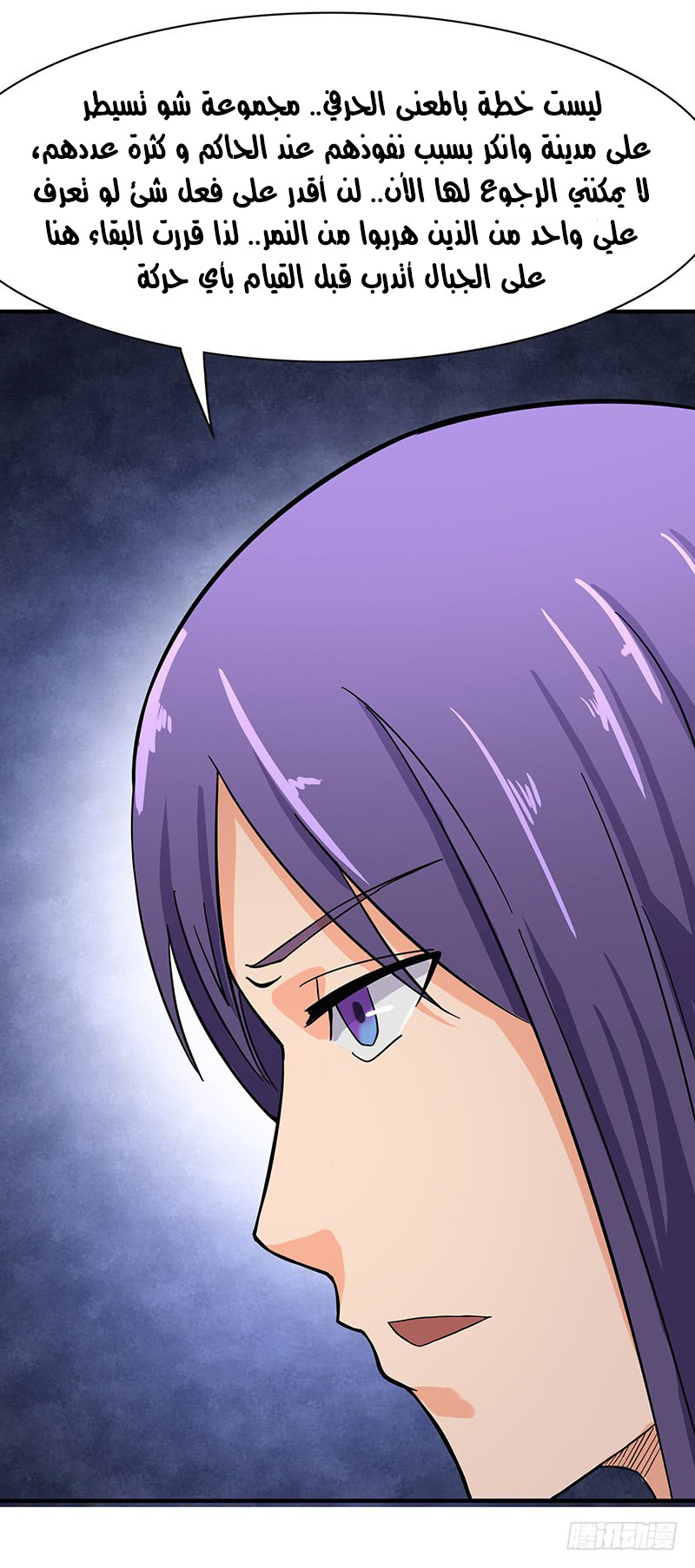 Chaotic Sword God: Chapter 52 - Page 23