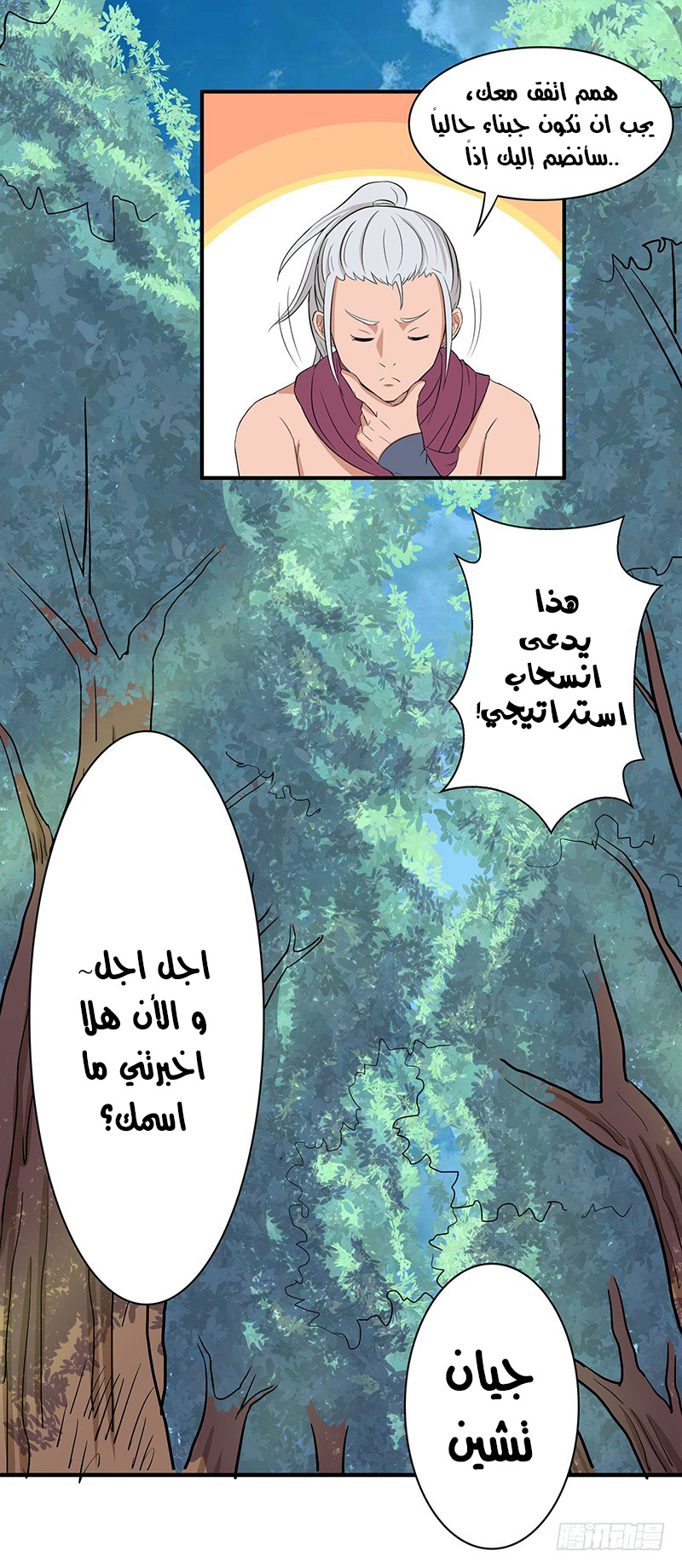 Chaotic Sword God: Chapter 52 - Page 24