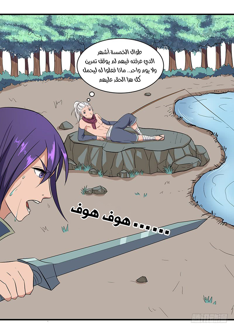 Chaotic Sword God: Chapter 52 - Page 26