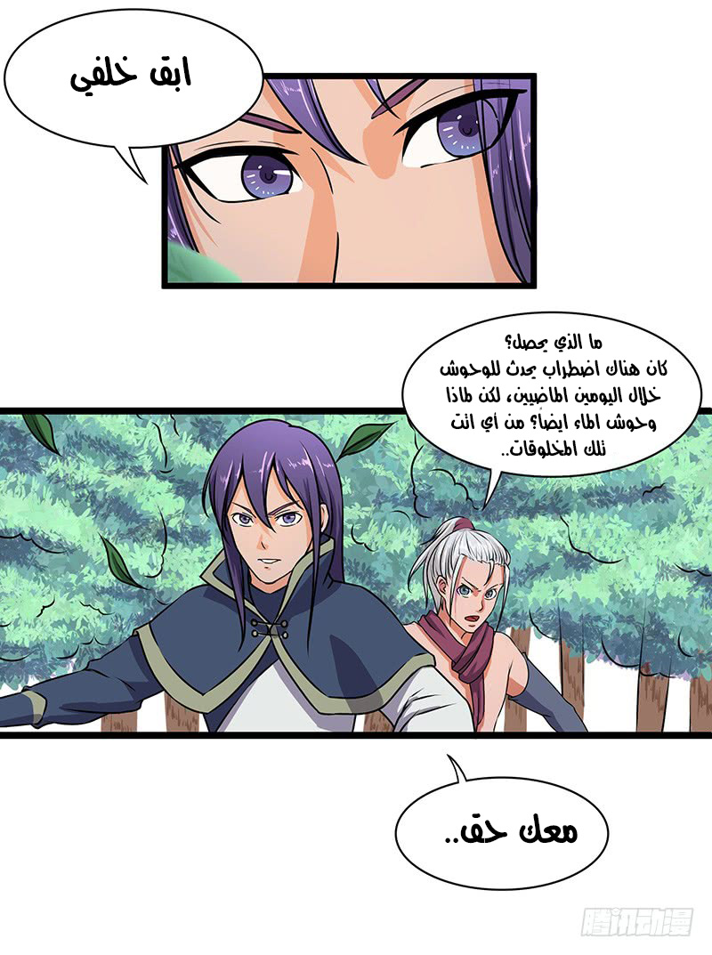 Chaotic Sword God: Chapter 52 - Page 36