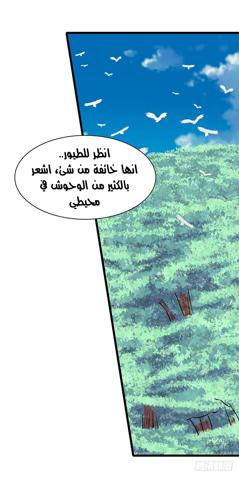 Chaotic Sword God: Chapter 52 - Page 37