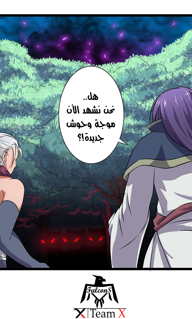 Chaotic Sword God: Chapter 52 - Page 38