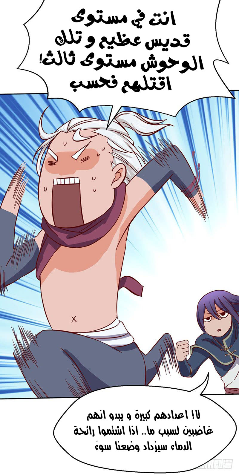 Chaotic Sword God: Chapter 53 - Page 5