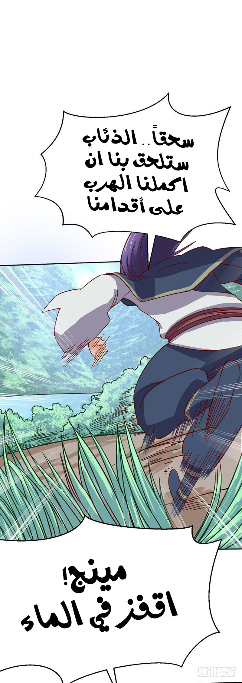 Chaotic Sword God: Chapter 53 - Page 11