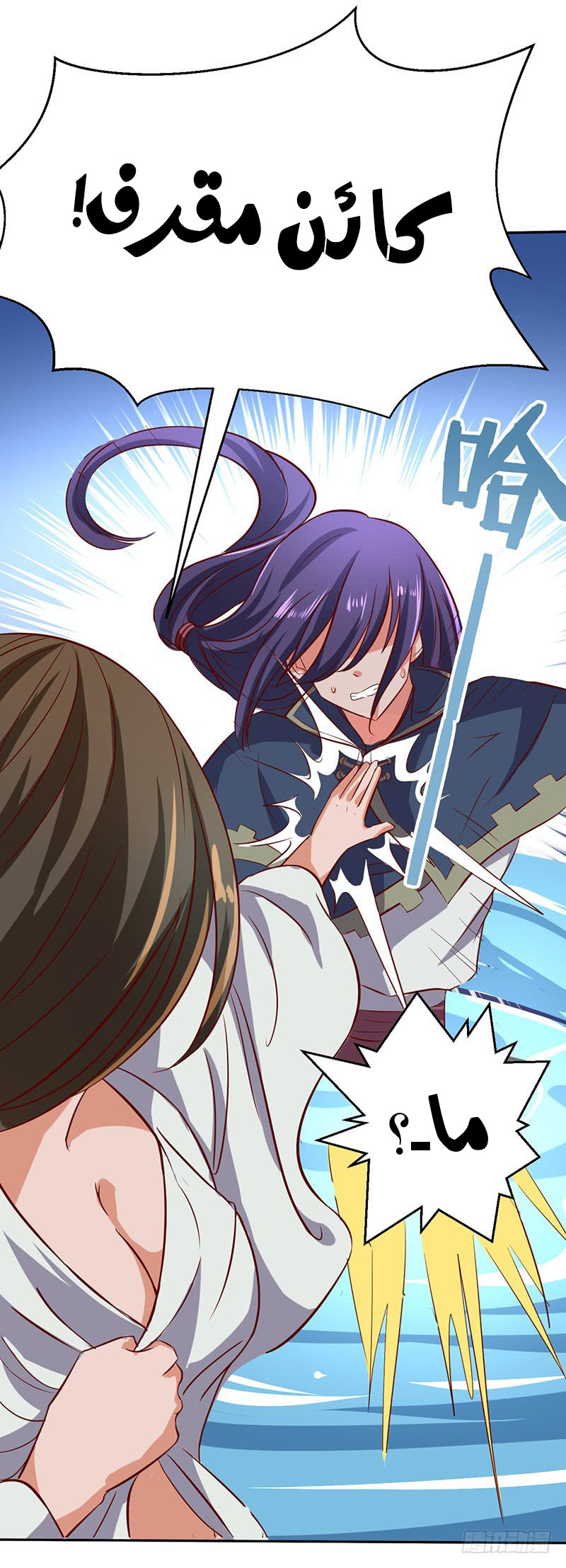 Chaotic Sword God: Chapter 53 - Page 20