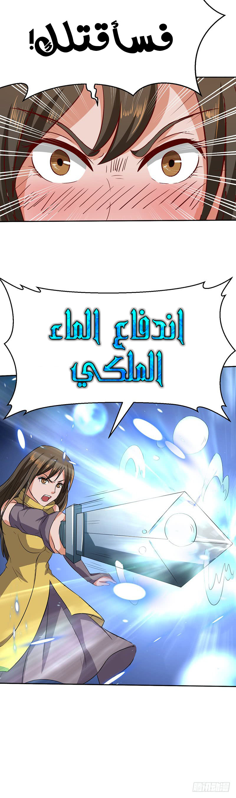 Chaotic Sword God: Chapter 53 - Page 25