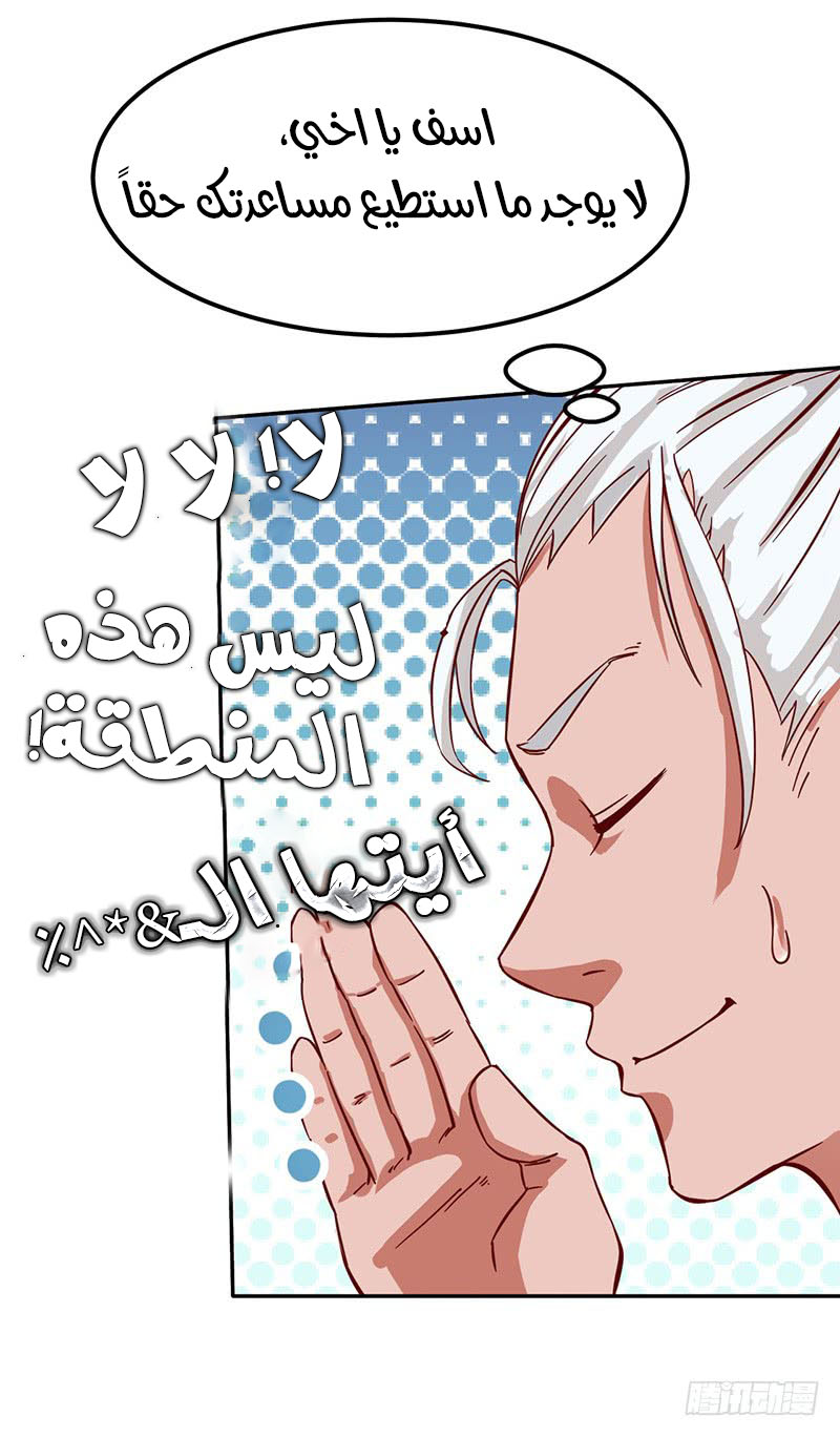 Chaotic Sword God: Chapter 53 - Page 32