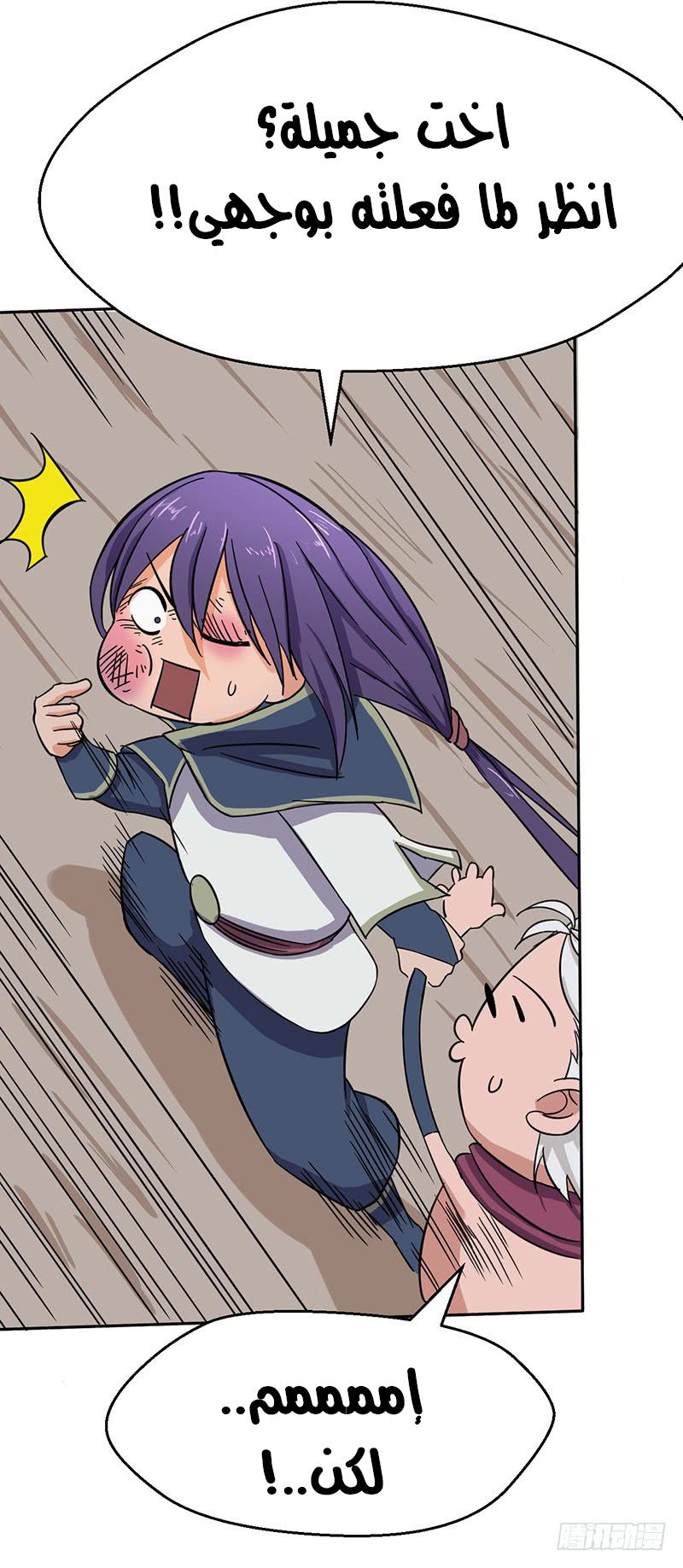 Chaotic Sword God: Chapter 54 - Page 11