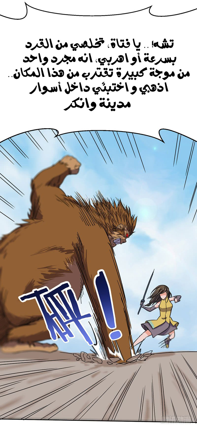 Chaotic Sword God: Chapter 54 - Page 12