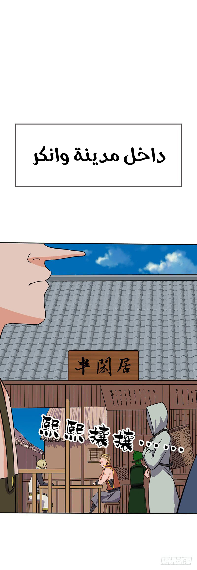 Chaotic Sword God: Chapter 54 - Page 14