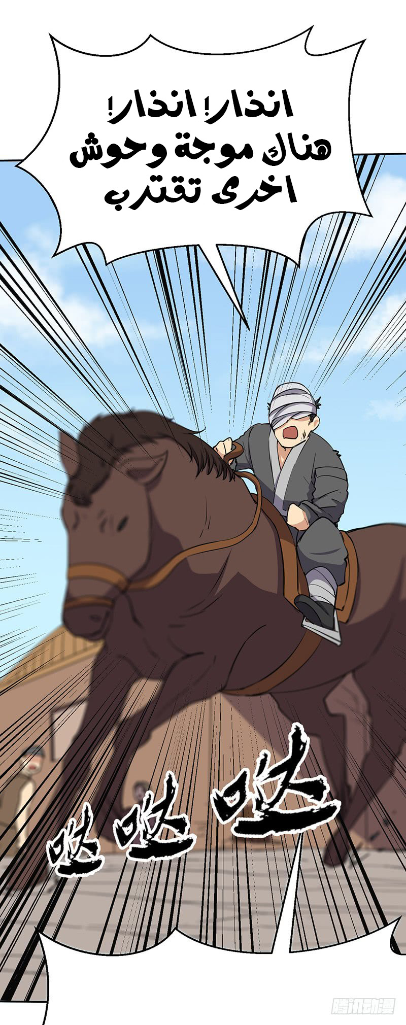 Chaotic Sword God: Chapter 54 - Page 15