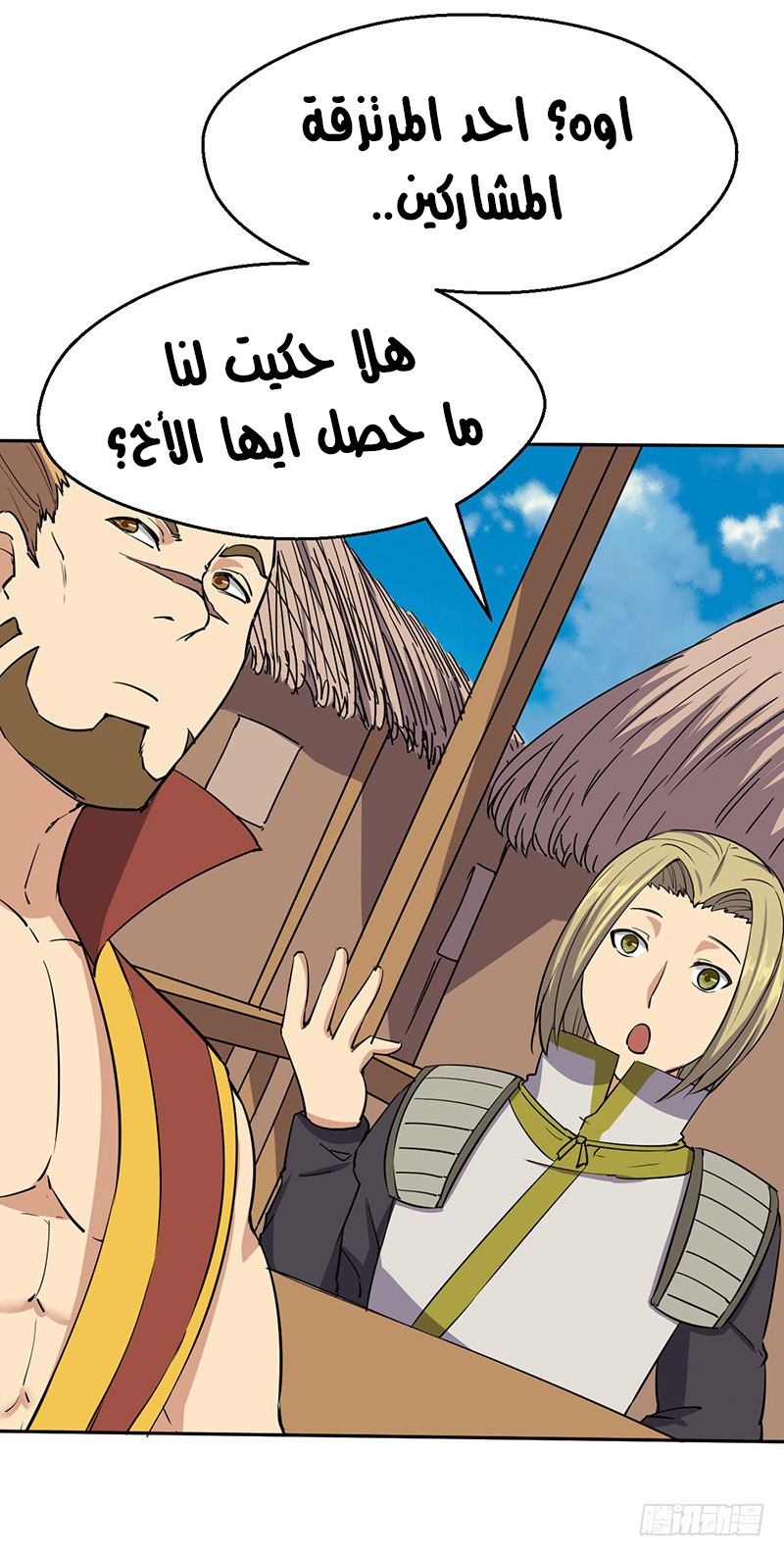 Chaotic Sword God: Chapter 54 - Page 21