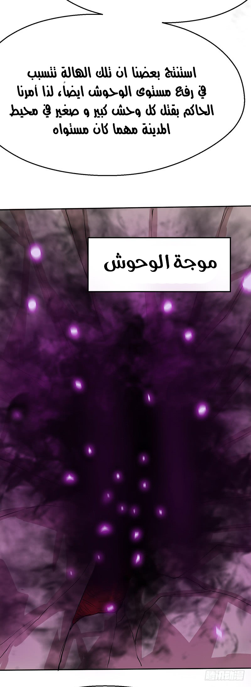 Chaotic Sword God: Chapter 54 - Page 24