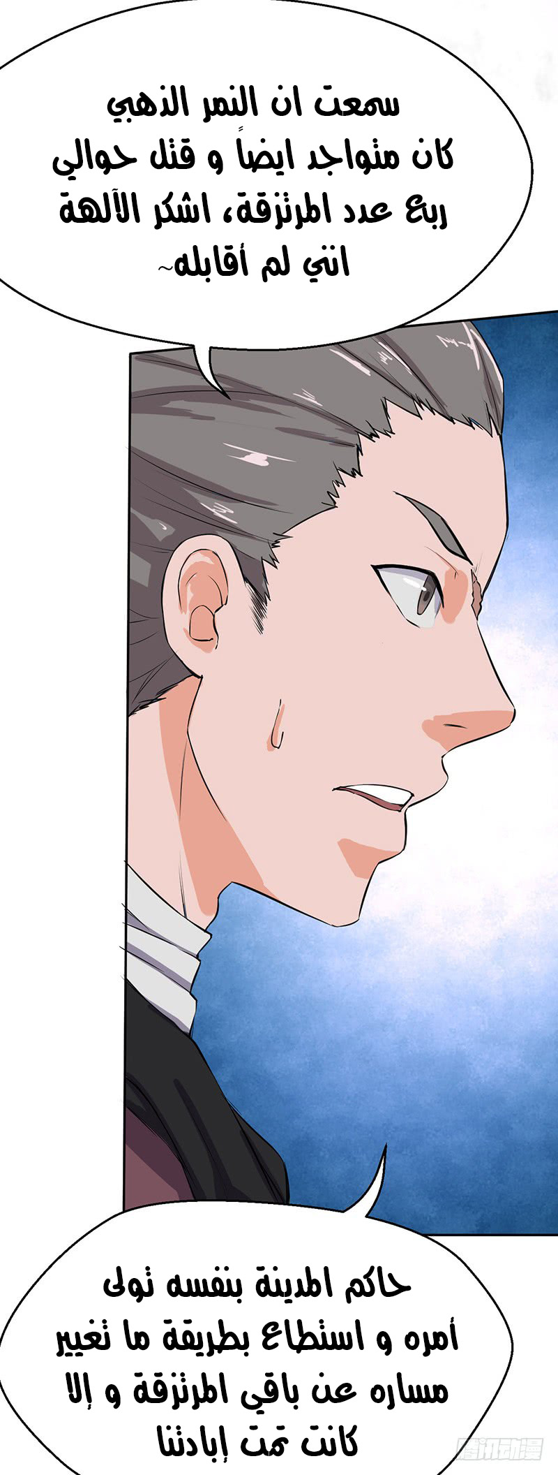 Chaotic Sword God: Chapter 54 - Page 25