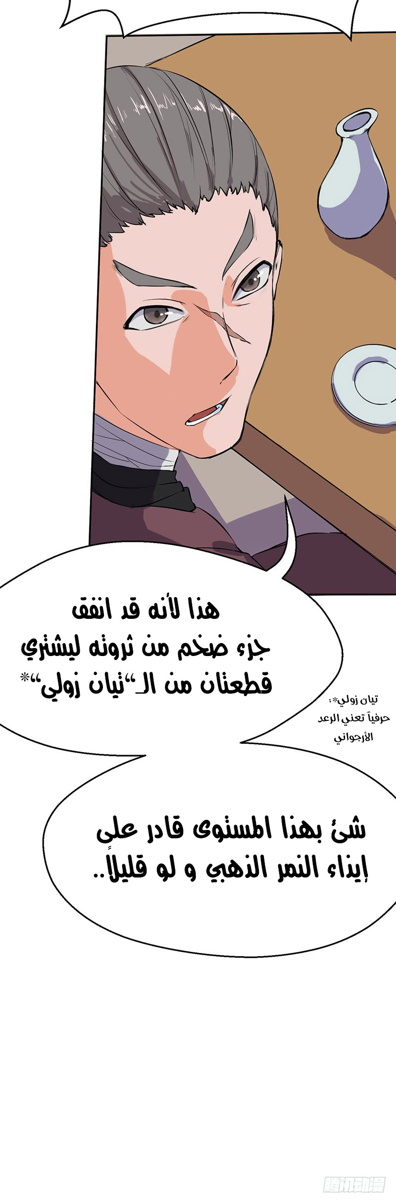 Chaotic Sword God: Chapter 54 - Page 28