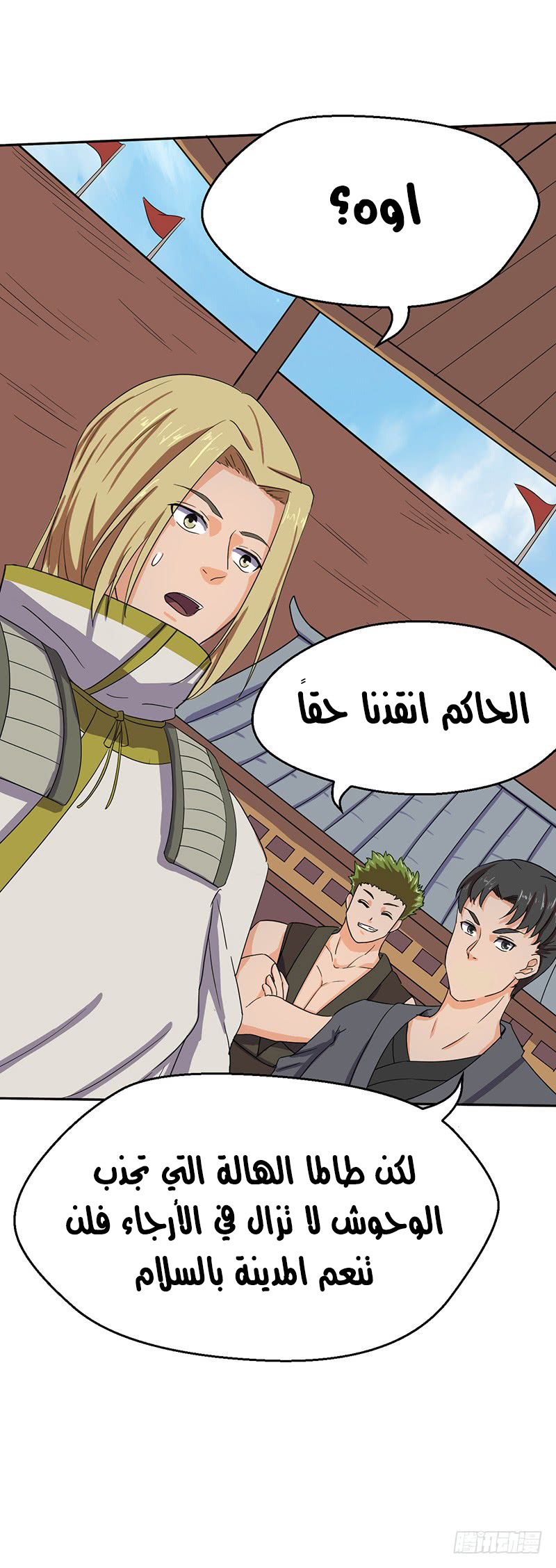 Chaotic Sword God: Chapter 54 - Page 29