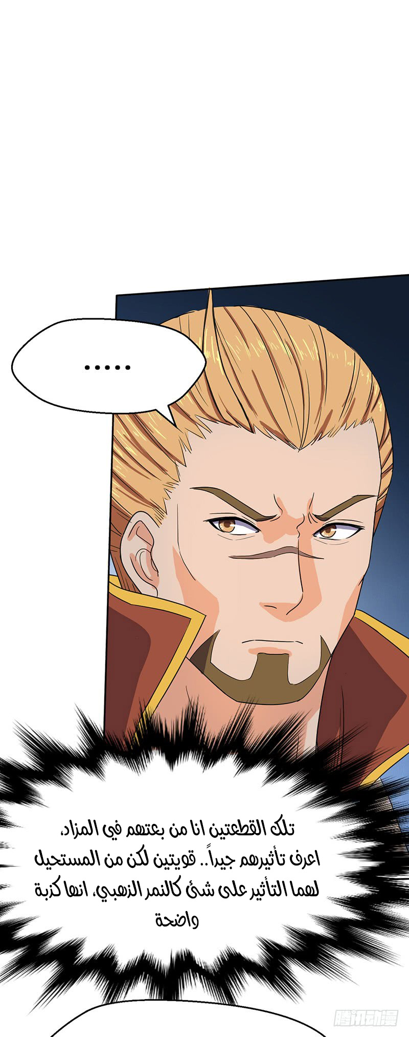 Chaotic Sword God: Chapter 54 - Page 30