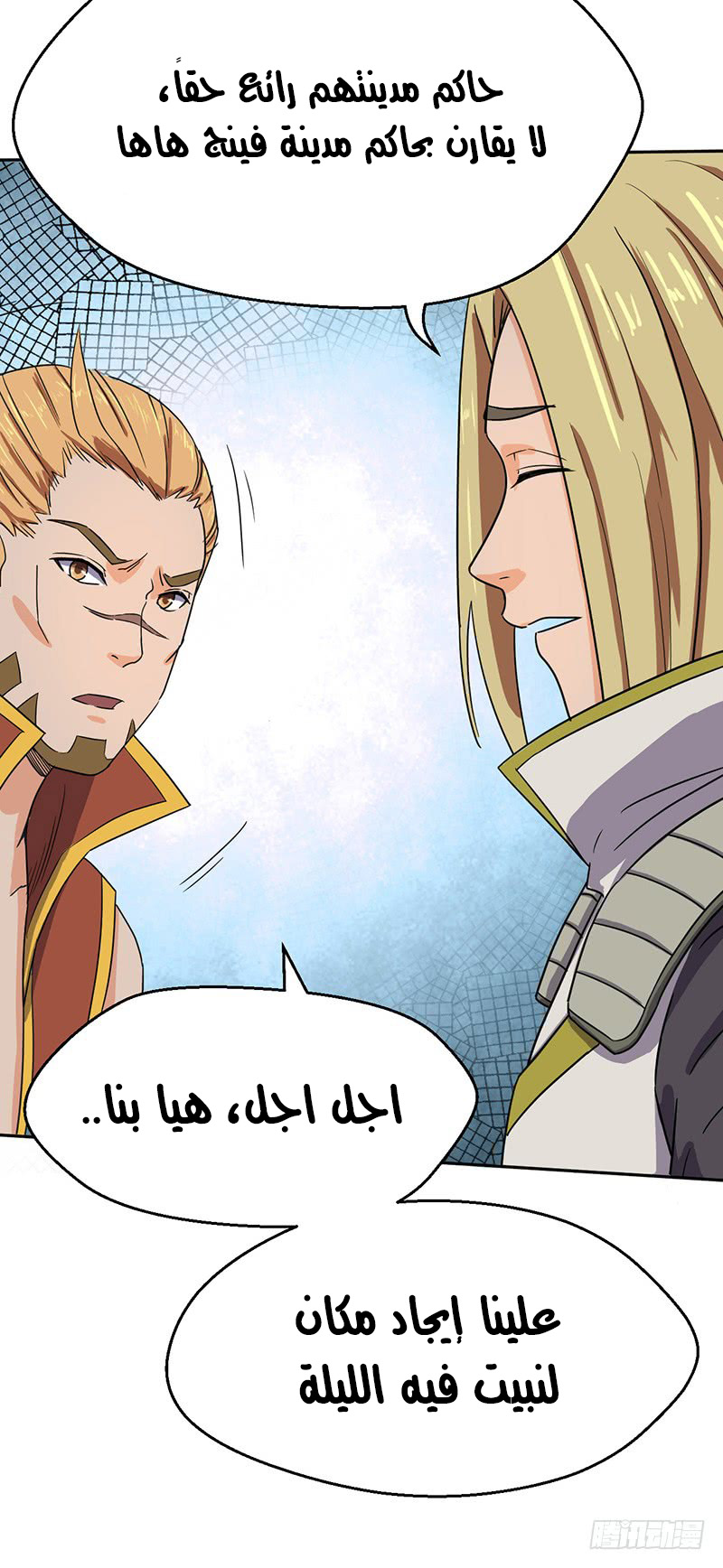 Chaotic Sword God: Chapter 54 - Page 31