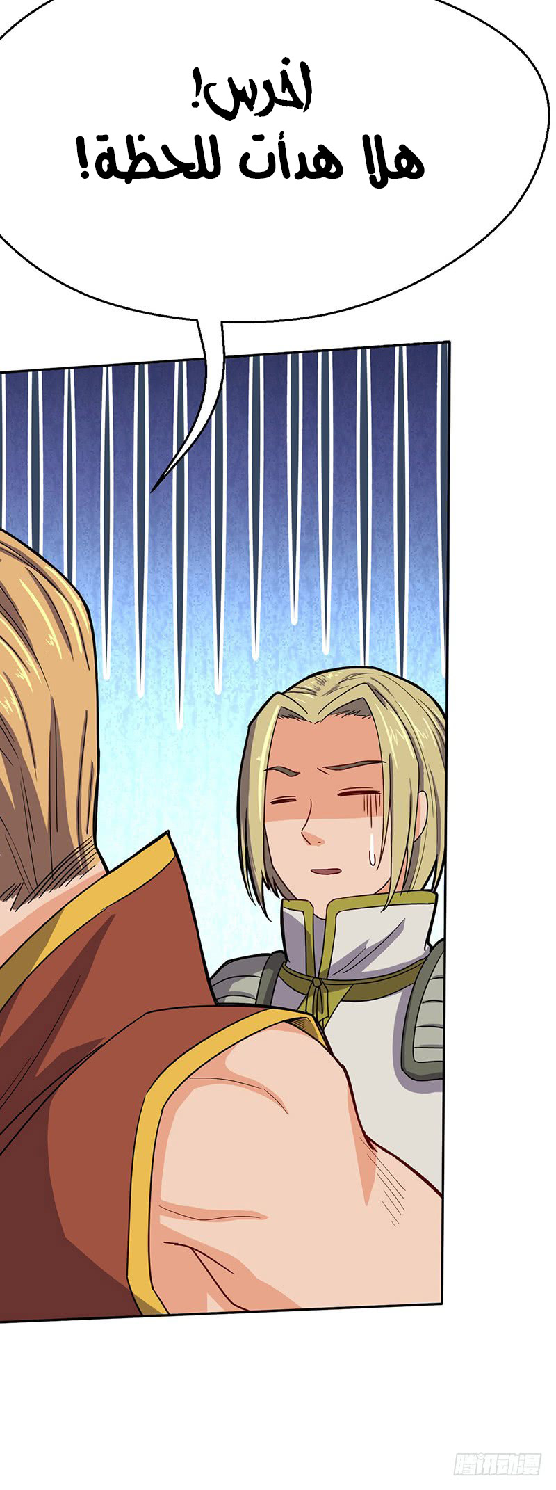 Chaotic Sword God: Chapter 55 - Page 5