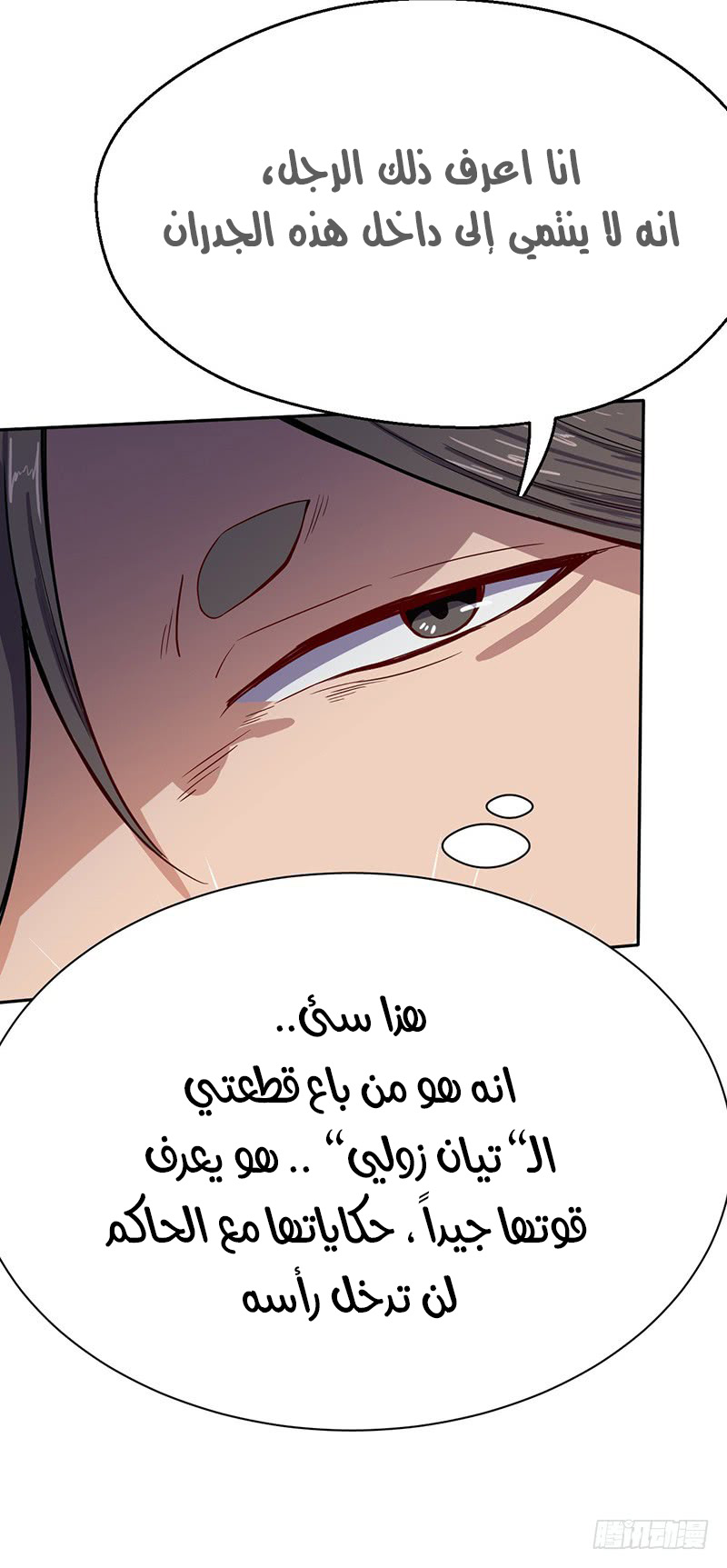 Chaotic Sword God: Chapter 55 - Page 13