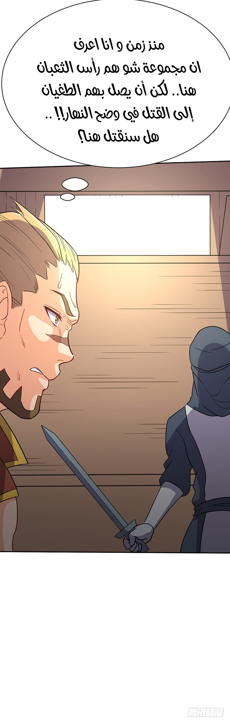 Chaotic Sword God: Chapter 55 - Page 20