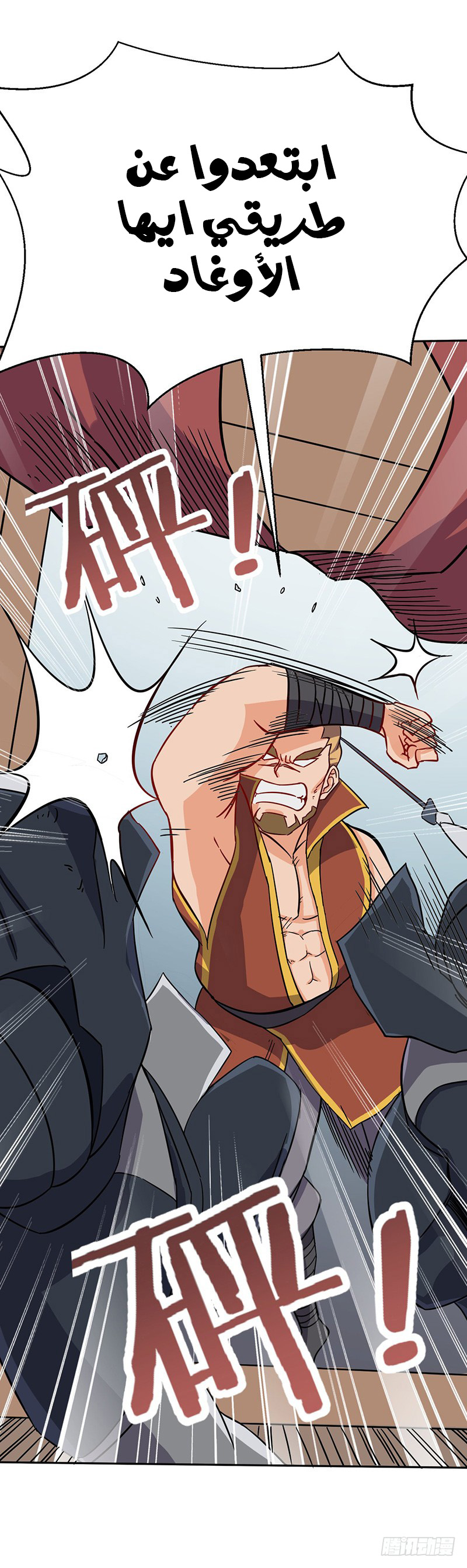 Chaotic Sword God: Chapter 55 - Page 22