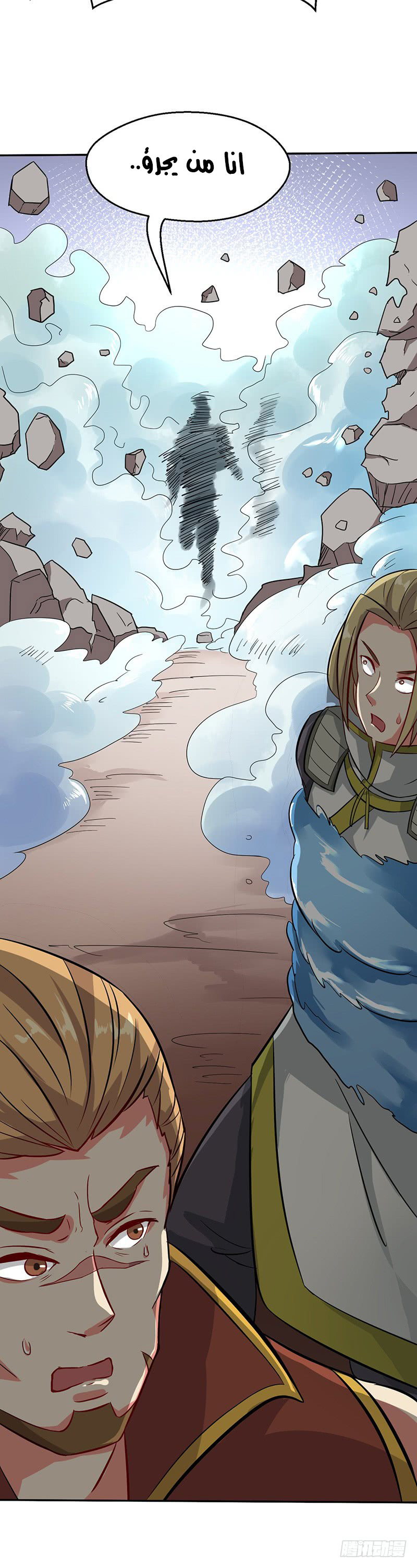 Chaotic Sword God: Chapter 55 - Page 39