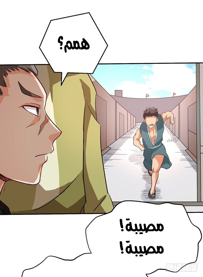 Chaotic Sword God: Chapter 56 - Page 3