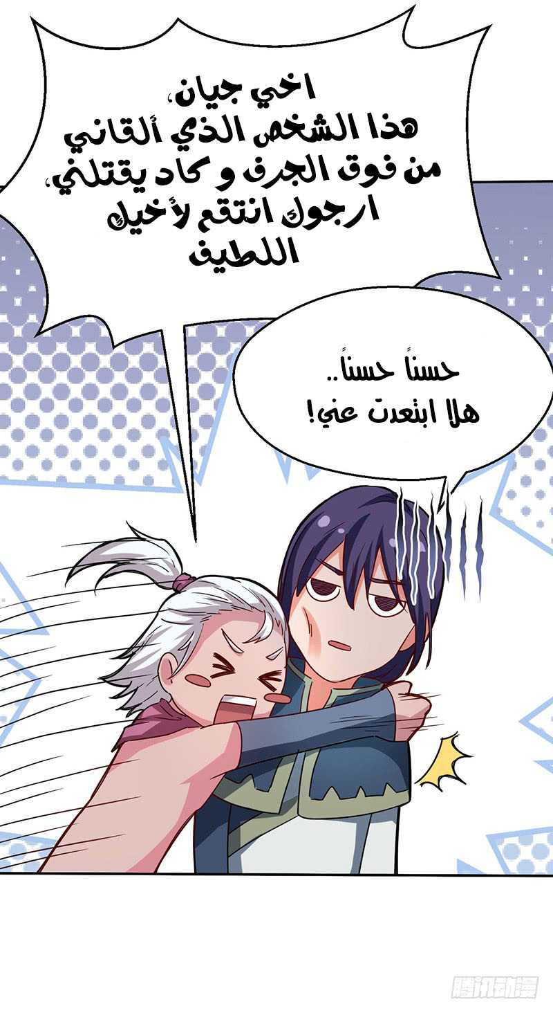 Chaotic Sword God: Chapter 56 - Page 9