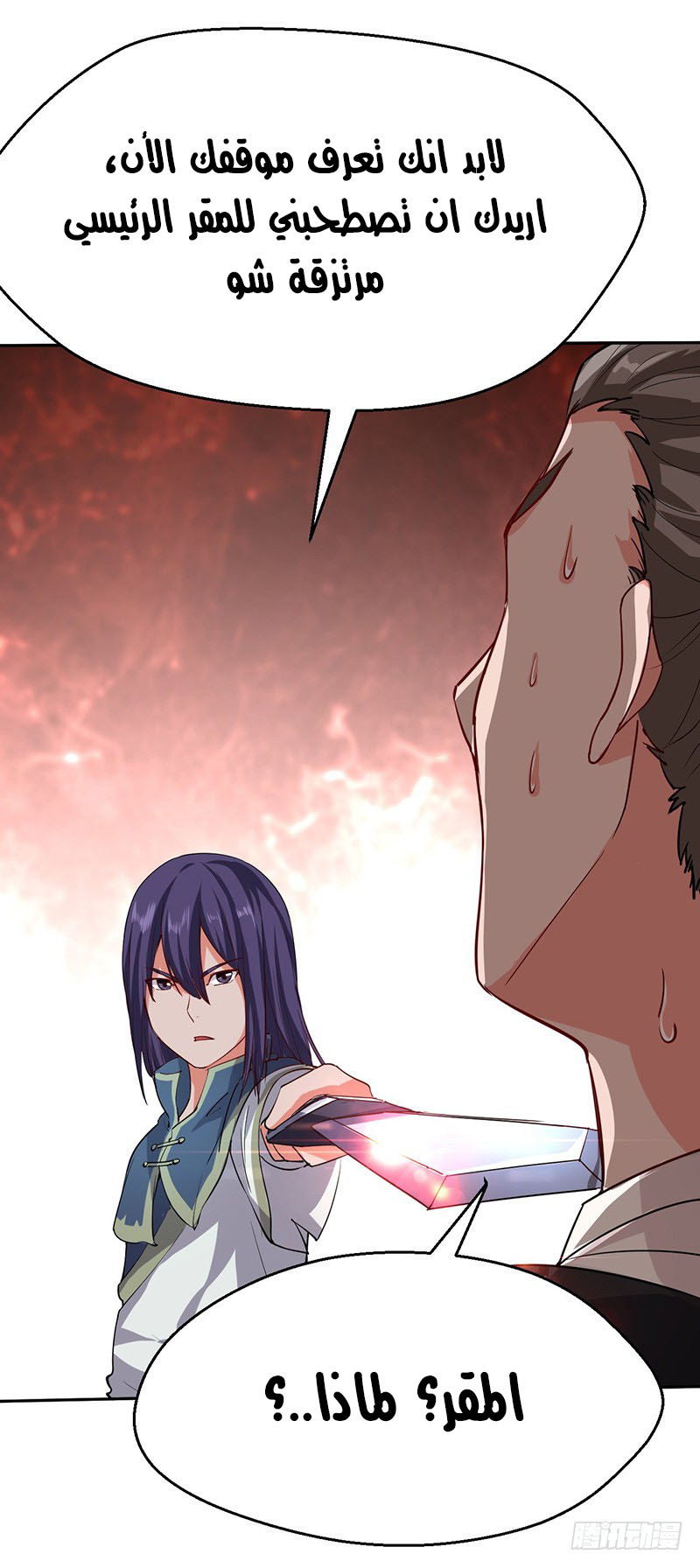 Chaotic Sword God: Chapter 56 - Page 13