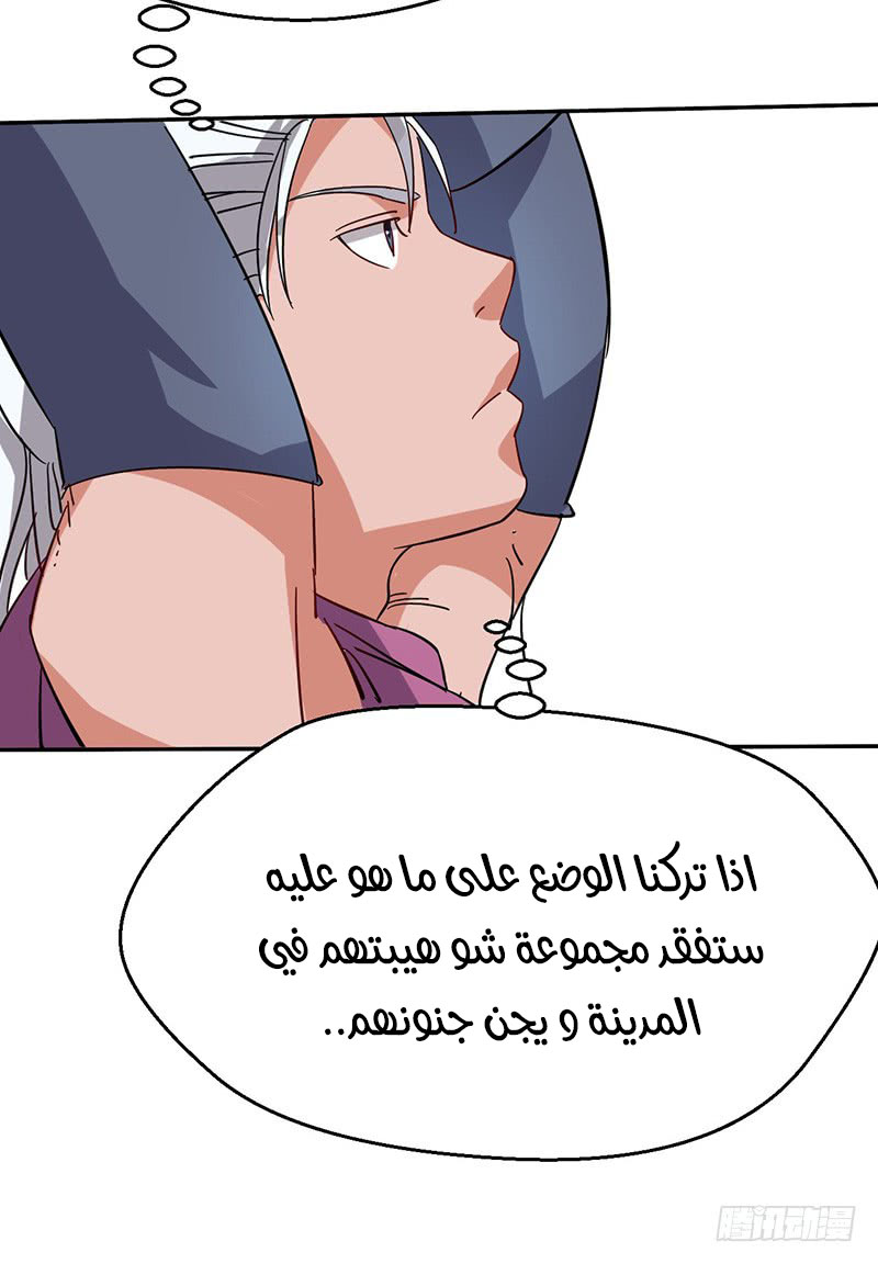 Chaotic Sword God: Chapter 56 - Page 21