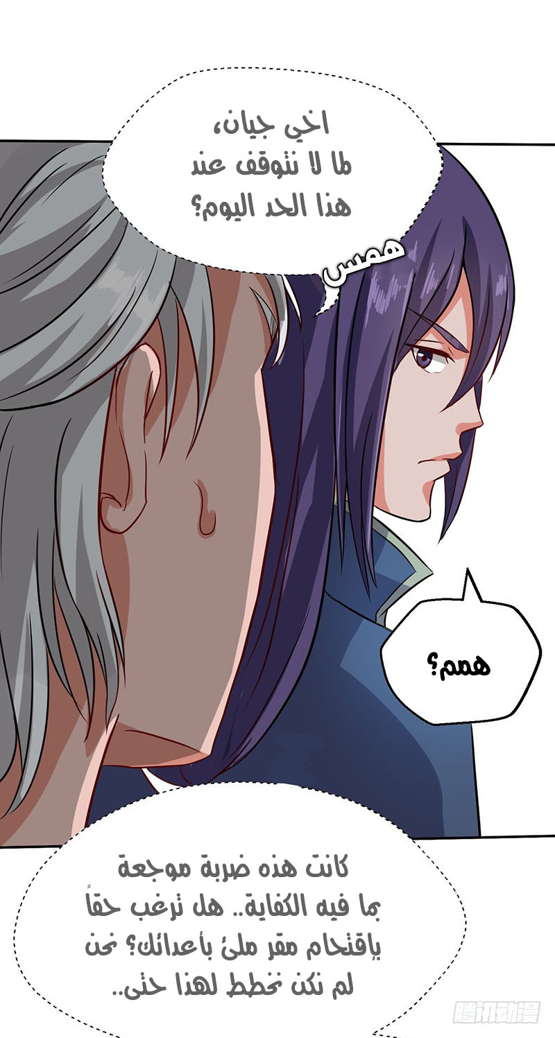 Chaotic Sword God: Chapter 56 - Page 25