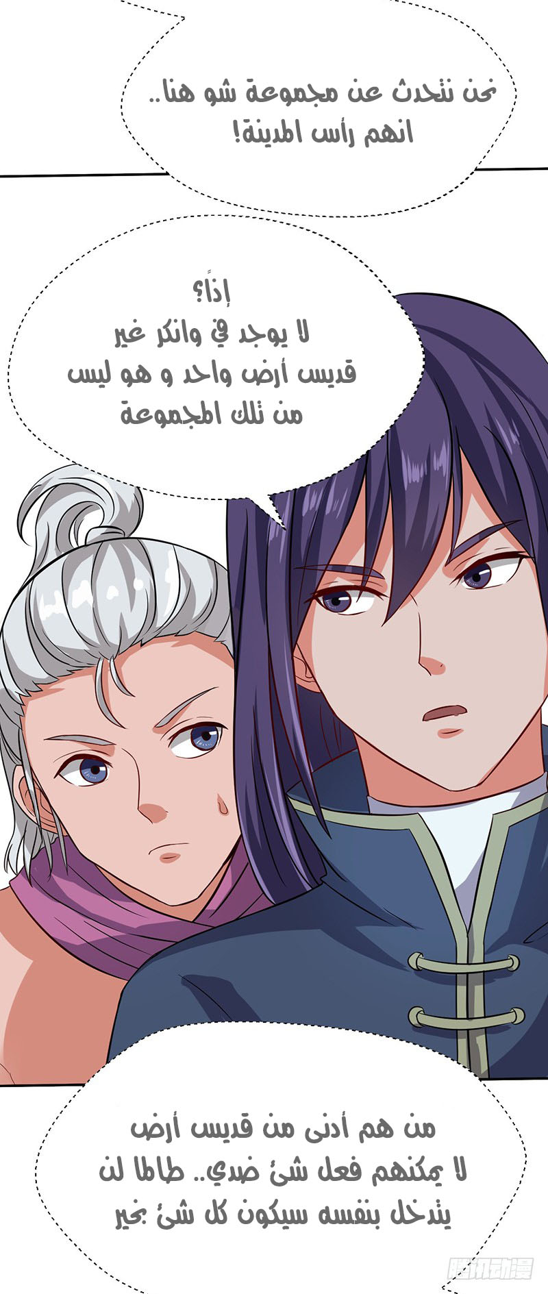 Chaotic Sword God: Chapter 56 - Page 26