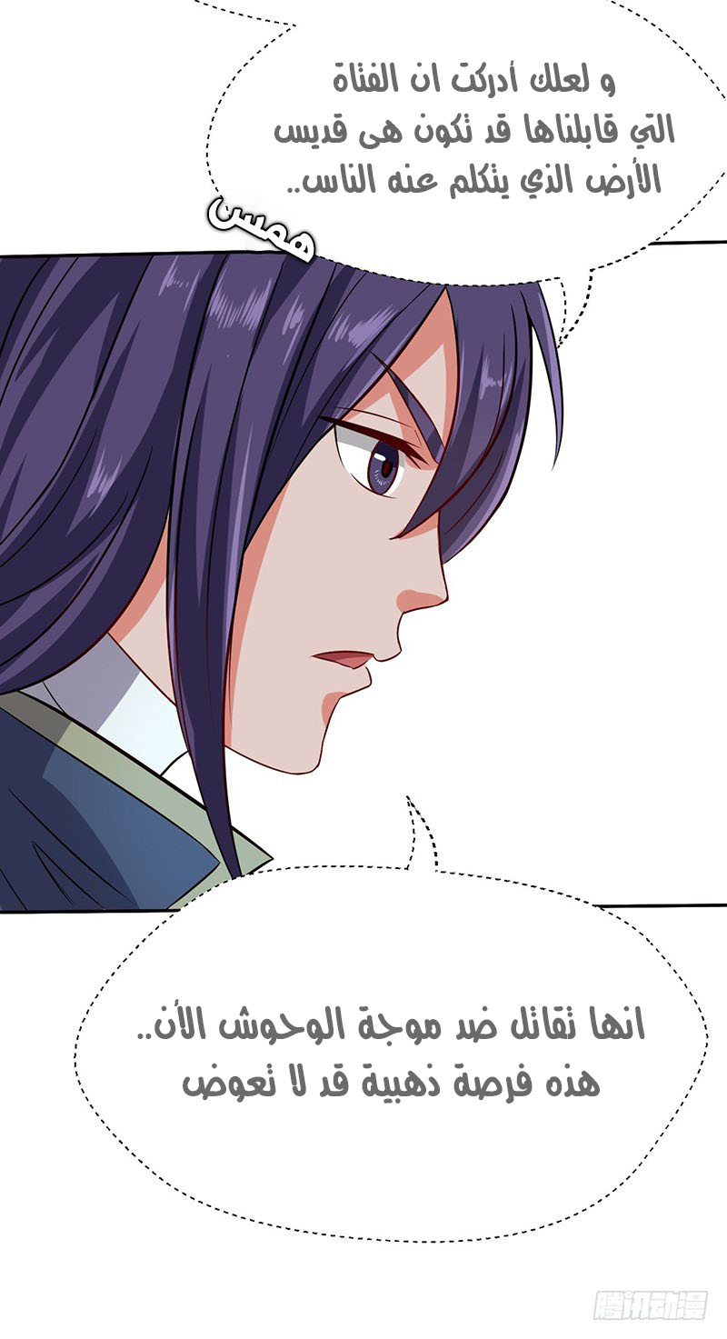 Chaotic Sword God: Chapter 56 - Page 27