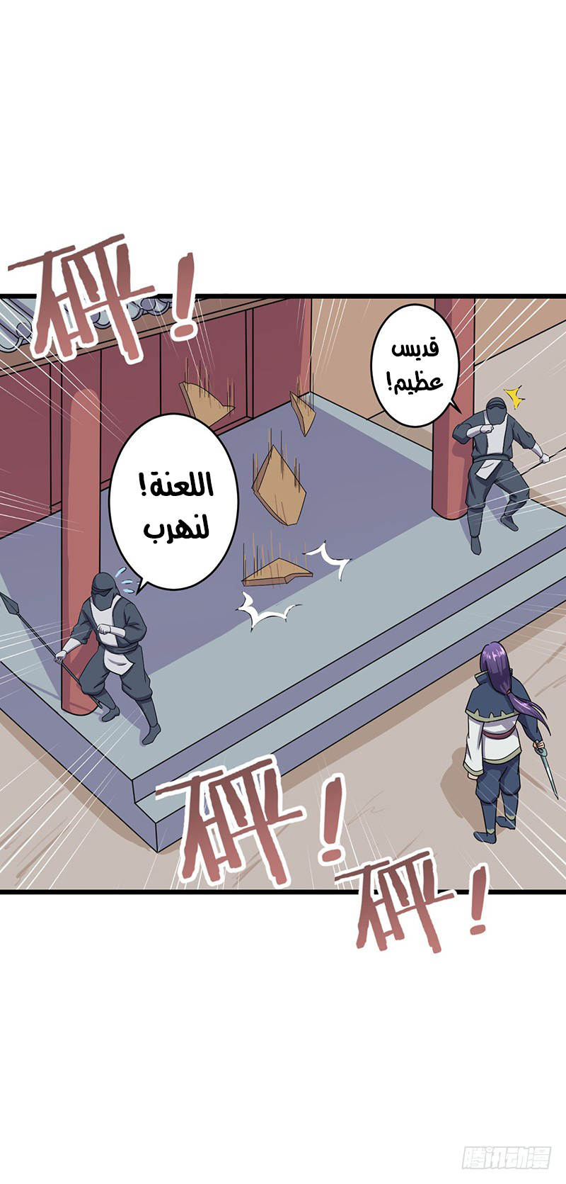 Chaotic Sword God: Chapter 57 - Page 7
