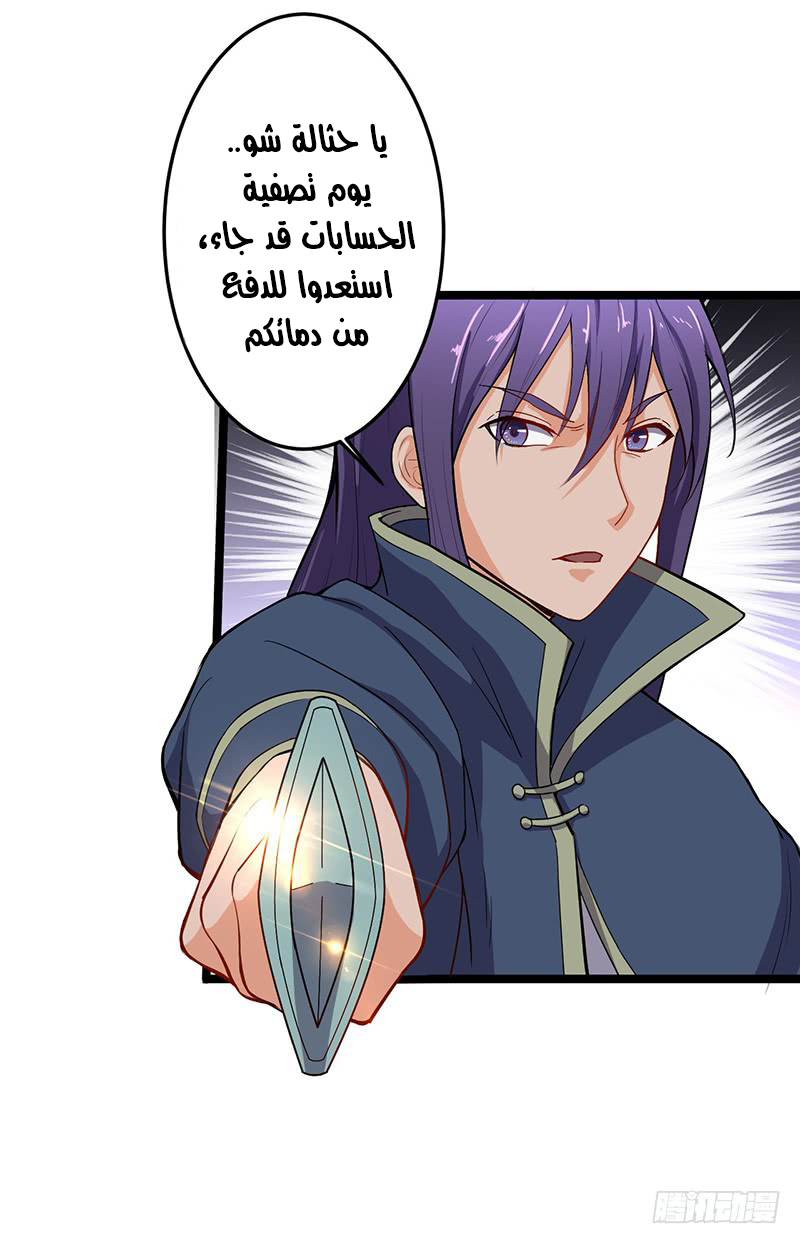 Chaotic Sword God: Chapter 57 - Page 10