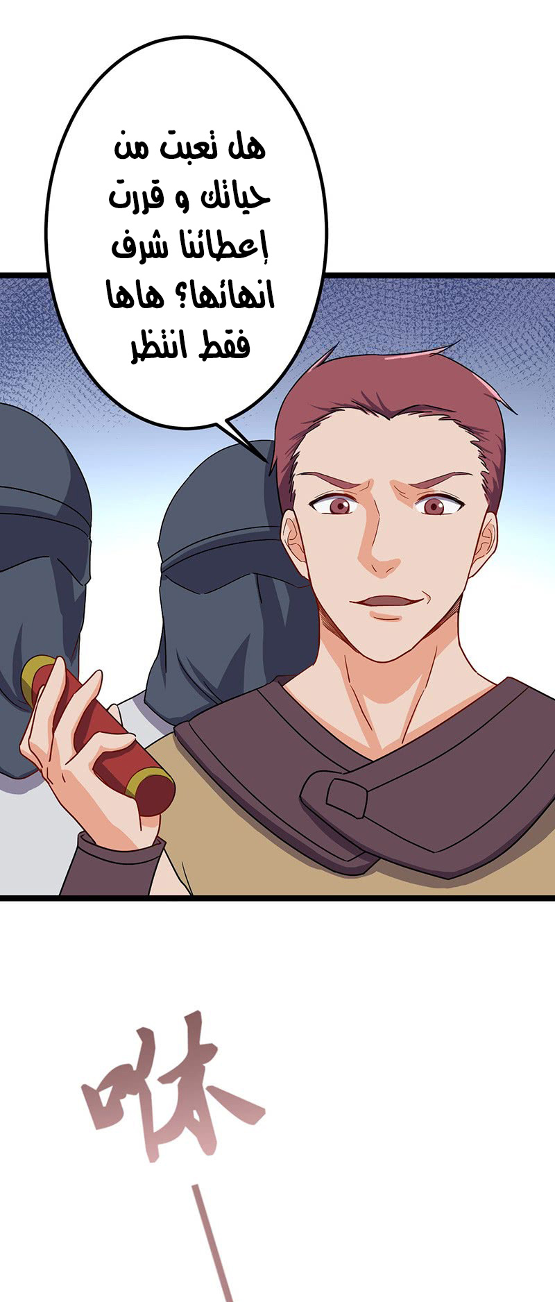 Chaotic Sword God: Chapter 57 - Page 13