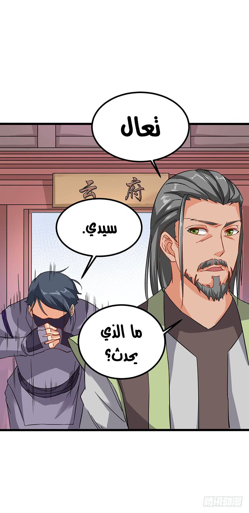 Chaotic Sword God: Chapter 57 - Page 17